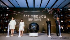 大咖云集 一脉“香”承｜颖通集团“2021中国香水行业研究白皮书”发布会圆满